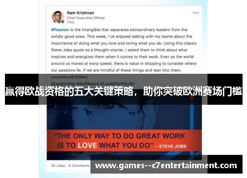 赢得欧战资格的五大关键策略，助你突破欧洲赛场门槛