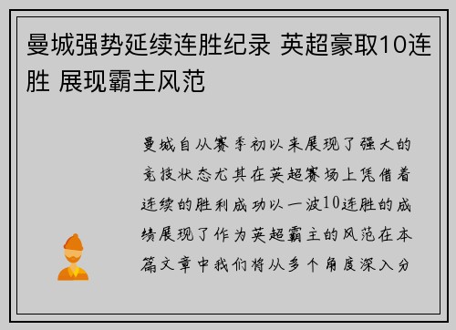 曼城强势延续连胜纪录 英超豪取10连胜 展现霸主风范 曼城强势延续连胜纪录 英超豪取10连胜 展现霸主风范
