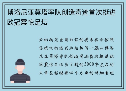 博洛尼亚莫塔率队创造奇迹首次挺进欧冠震惊足坛