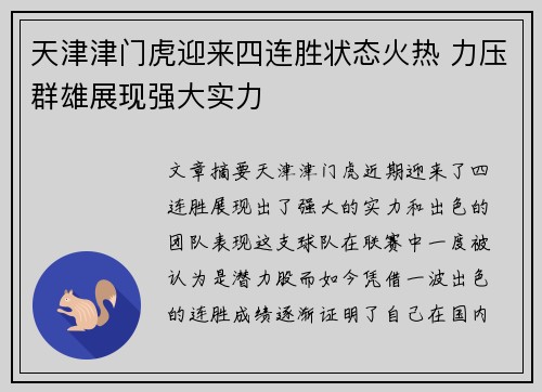 天津津门虎迎来四连胜状态火热 力压群雄展现强大实力